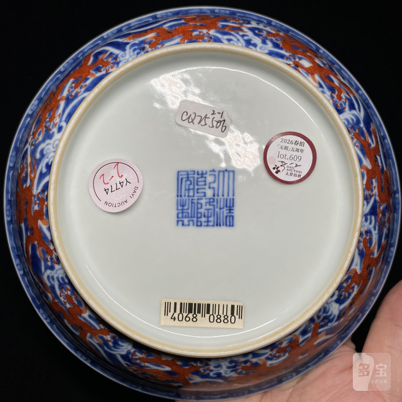 清乾隆 青花矾红海水龙纹盘（一对） - 图12